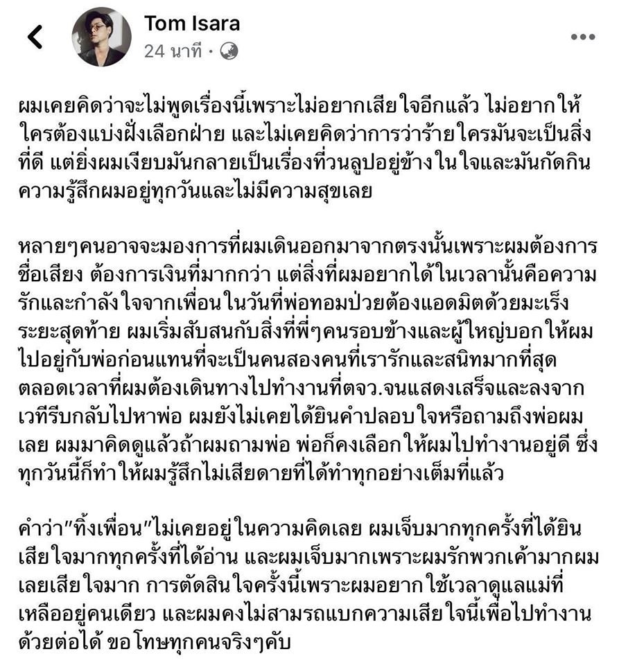facebook เลขเด็ด ทอม อิศรา