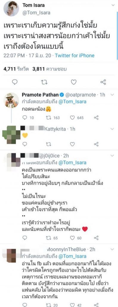 facebook ทอม อิศรา