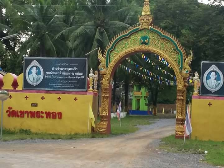 ประตูทางเข้าวัดเขาพระทอง