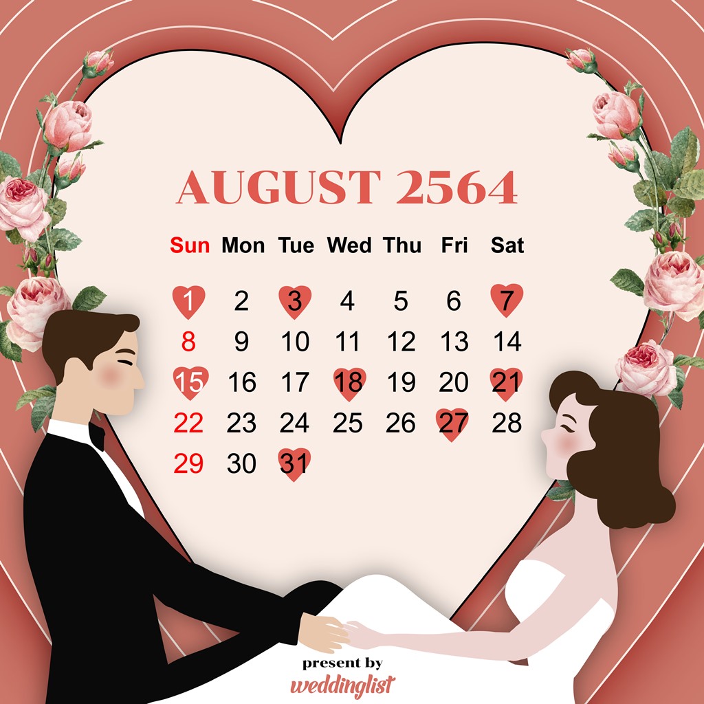 ฤกษ์แต่งงาน เดือนสิงหาคม ปี 2564