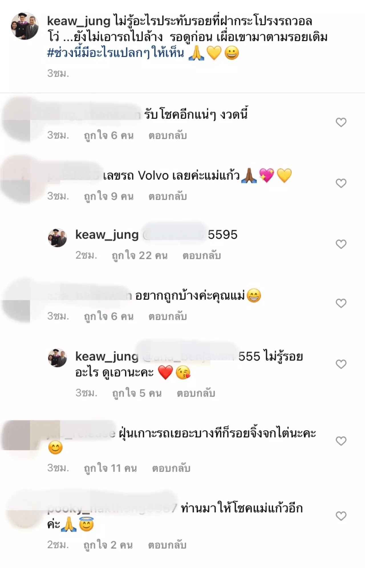 คอมเม้นแม่แก้ว