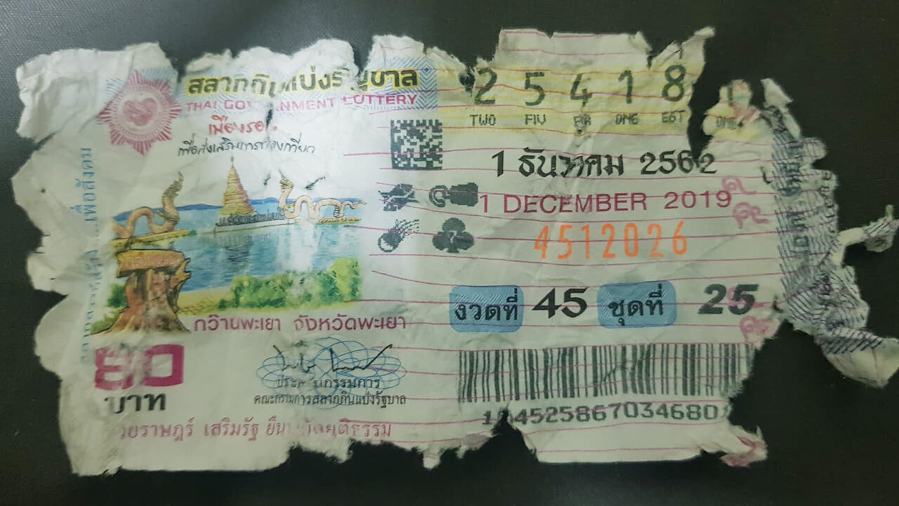 ใบหวยยับหรือขาด