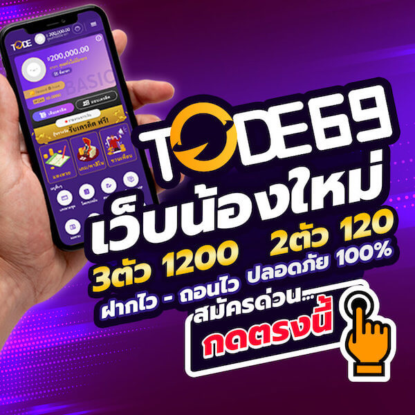 Tode