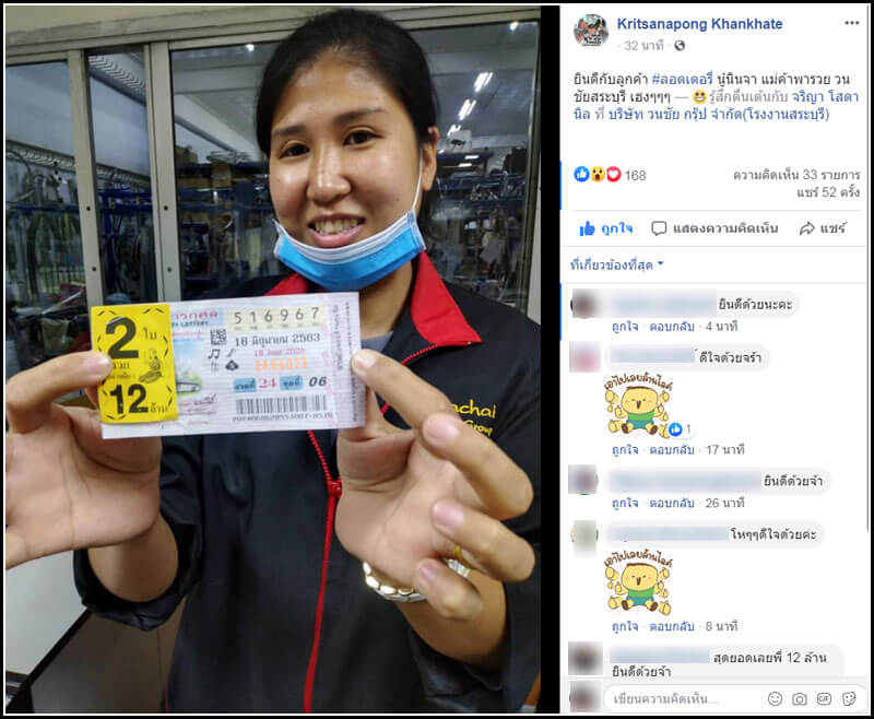 สาวสระบุรี รับเงิน 12 ล้าน หลังถูกหวย 16 มิ.ย.63