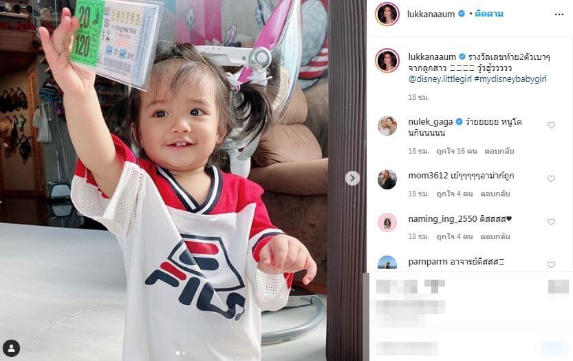 น้องดิสนีย์ กับสลากที่ถูกรางวัล