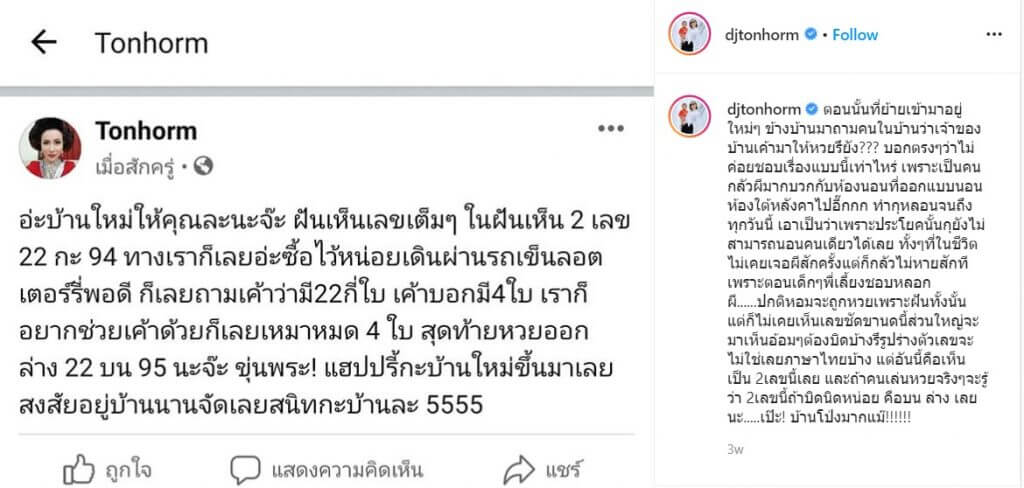instagram ดีเจต้นหอมถูกรางวัล