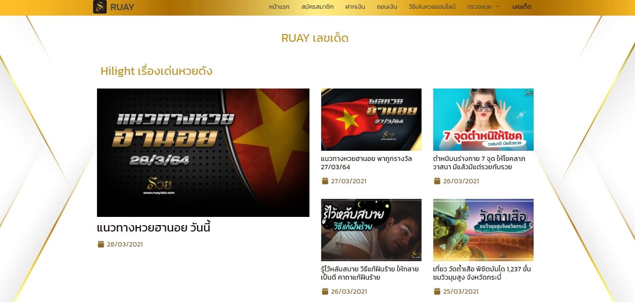 บทความของ Ruay