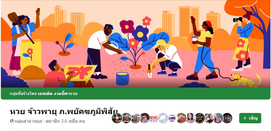 หวย จ้าวพายุ ภ.พยัคฆภูมิพิสัย