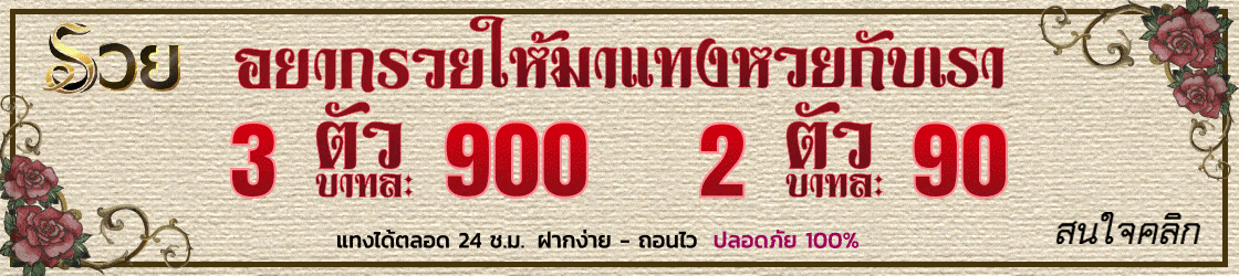 ruay รวยหวย