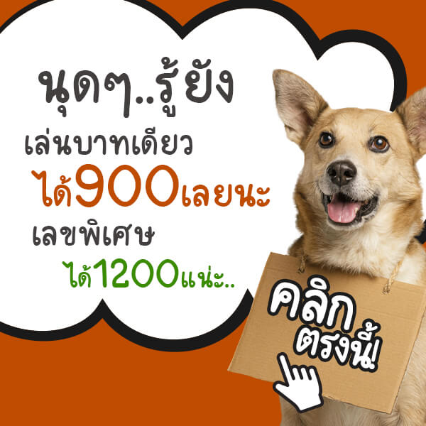 หวยออนไลน์โต๊ด บาทเดียวก็เล่นได้