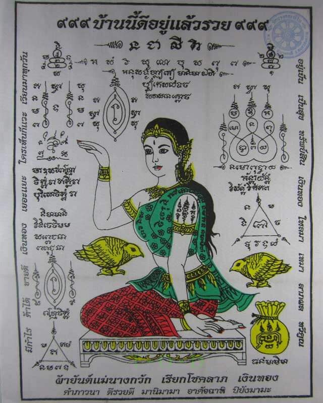คาถาบูชานางกวัก