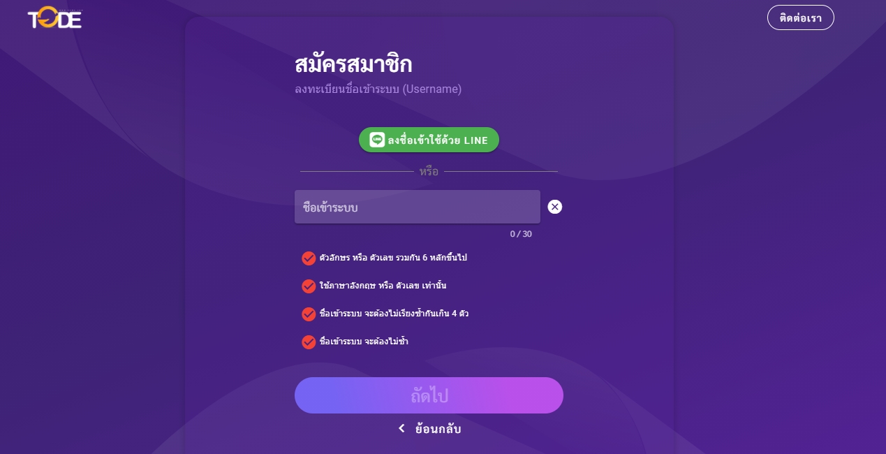 หน้าสมัครสมาชิก tode