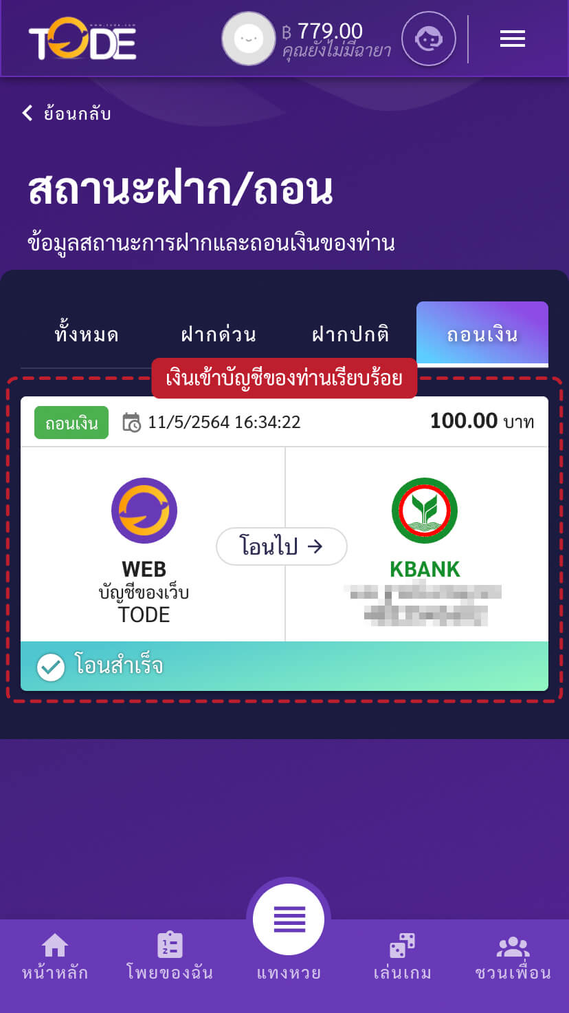 วิธีถอนเงินเว็บ Tode
