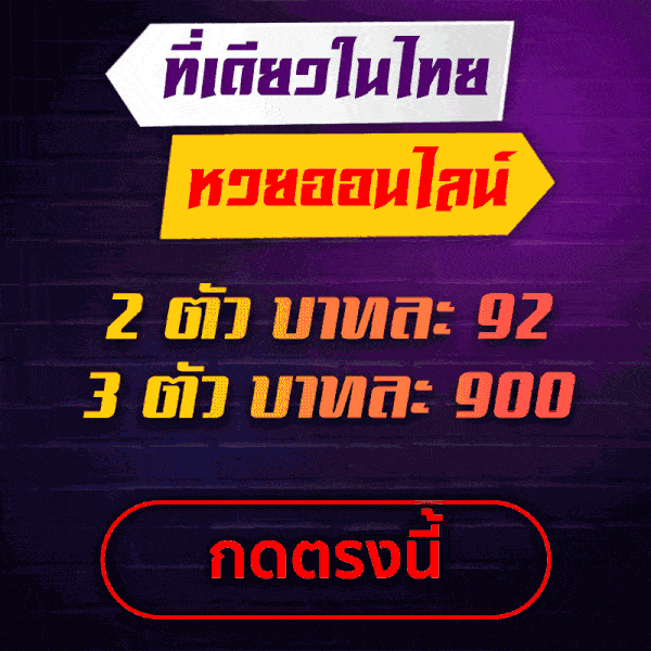 ruay หวย