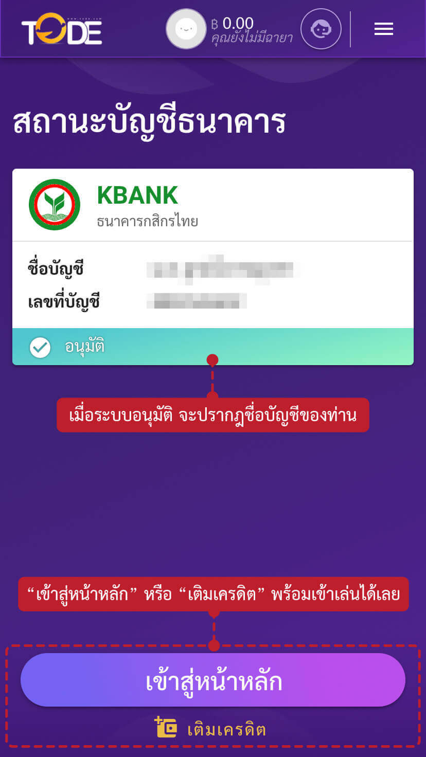 วิธีเพิ่มบัญชีธนาคาร