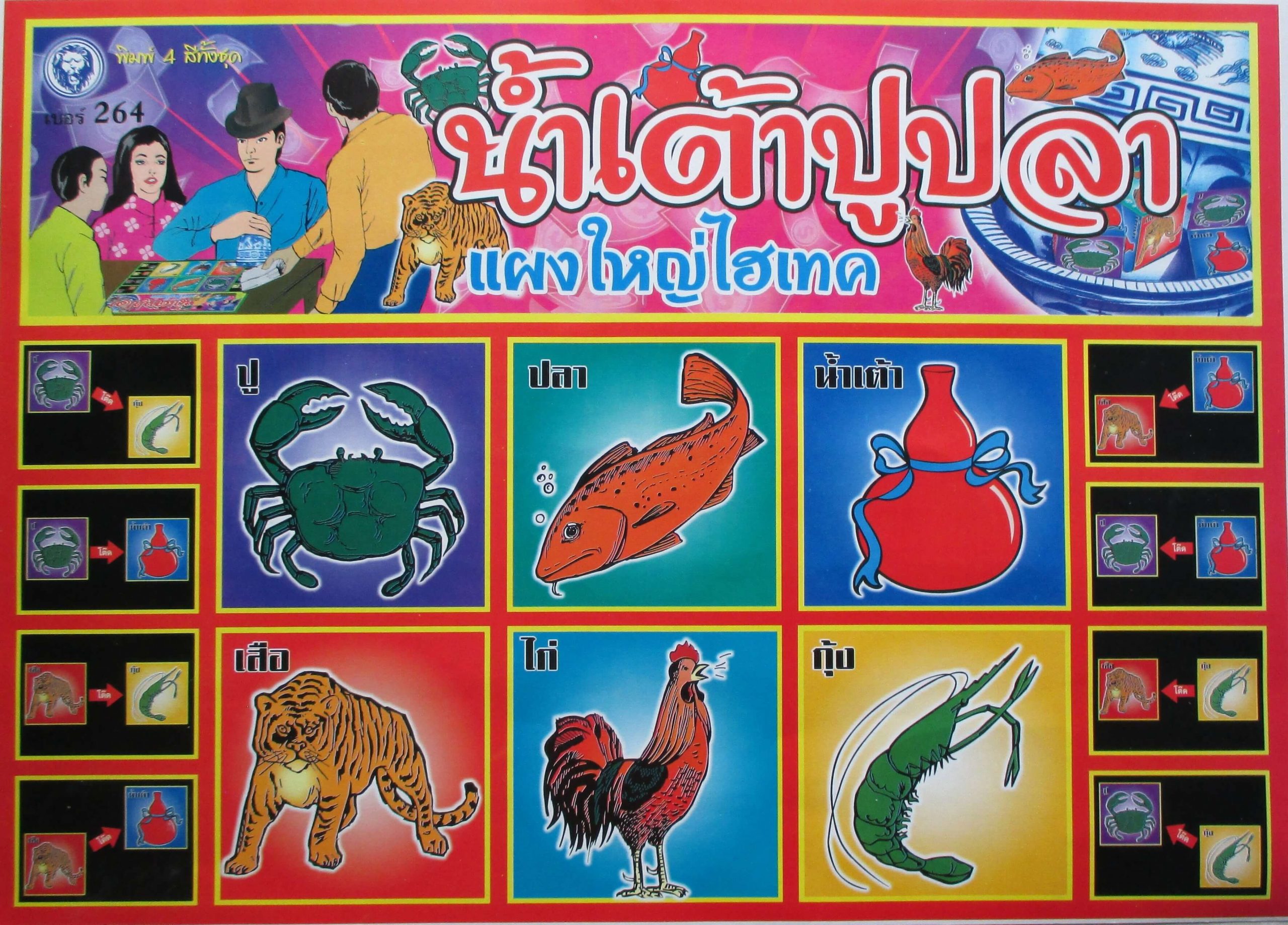 น้ำเต้าปูปลากระดาษ