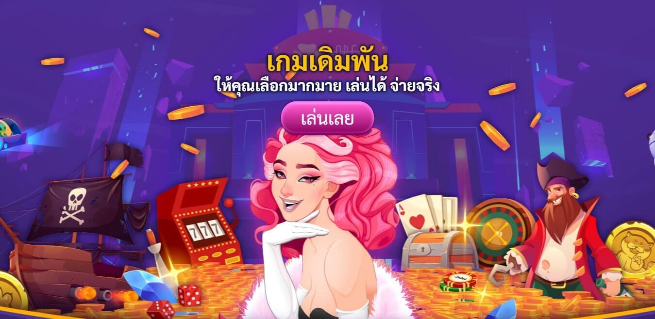 เกมเดิมพัน tode