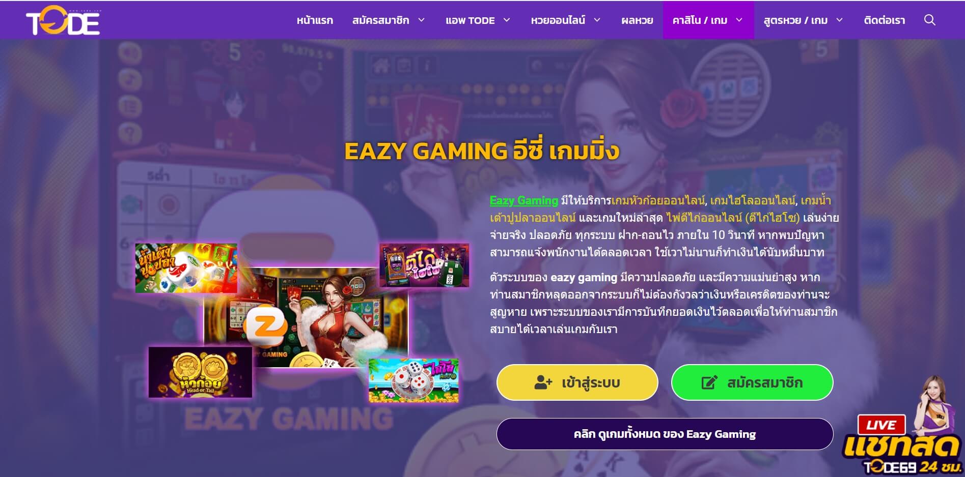 หน้าสมัครเกม Eazy Gaming