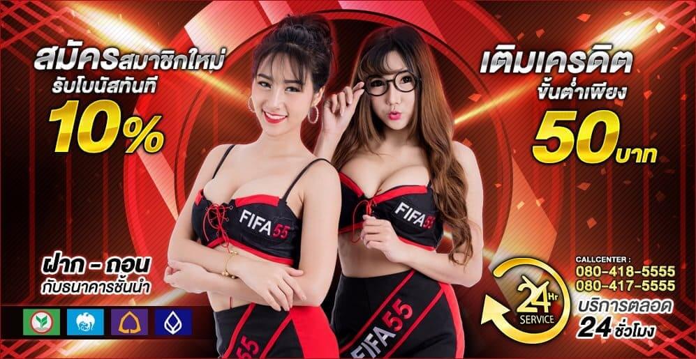 ระบบฝาก-ถอนฟีฟ่า55