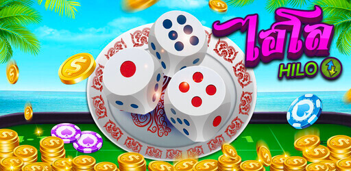 เกมไฮโลออนไลน์