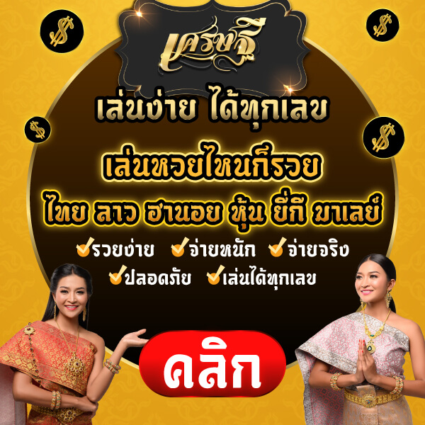 https://www.เศรษฐี6.com