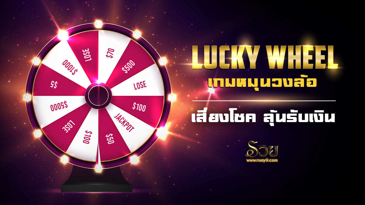 Lucky Wheel