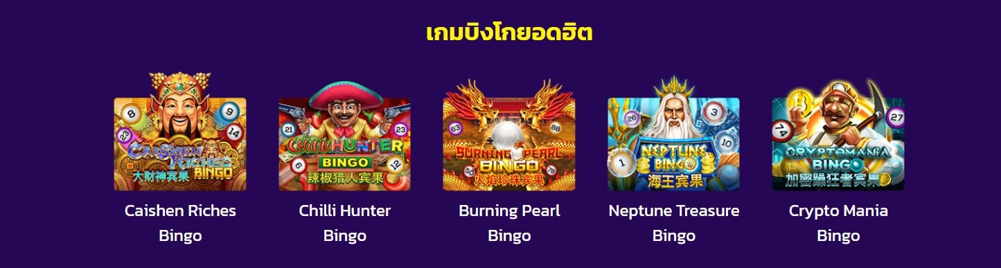 Joker กับเกมบิงโก