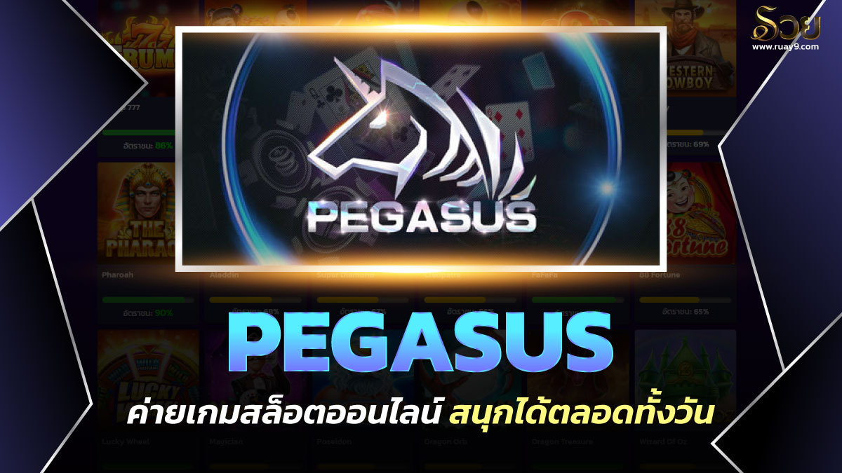 Pegasus