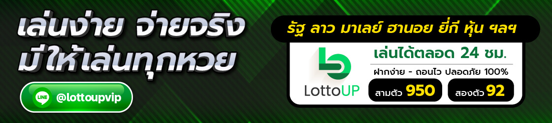 เว็บ Lottoup