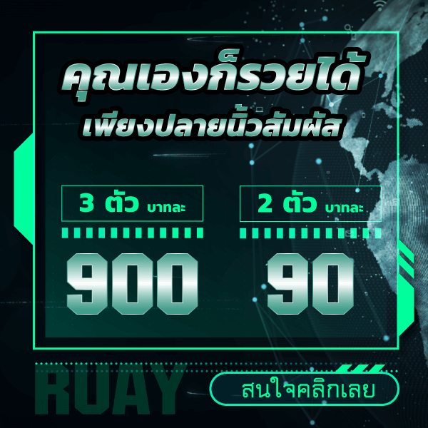 ruay หวย