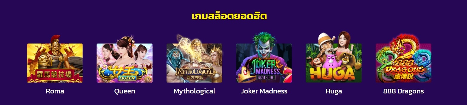 เกมสล็อตออนไลน์ ค่ายJoker