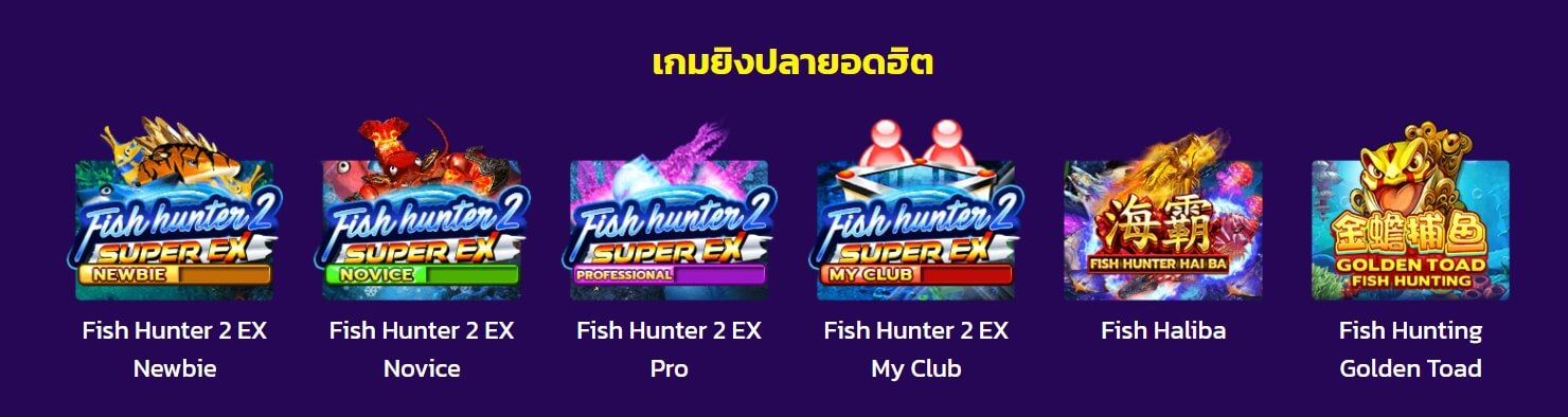 เกมยิงปลา ค่าย Joker