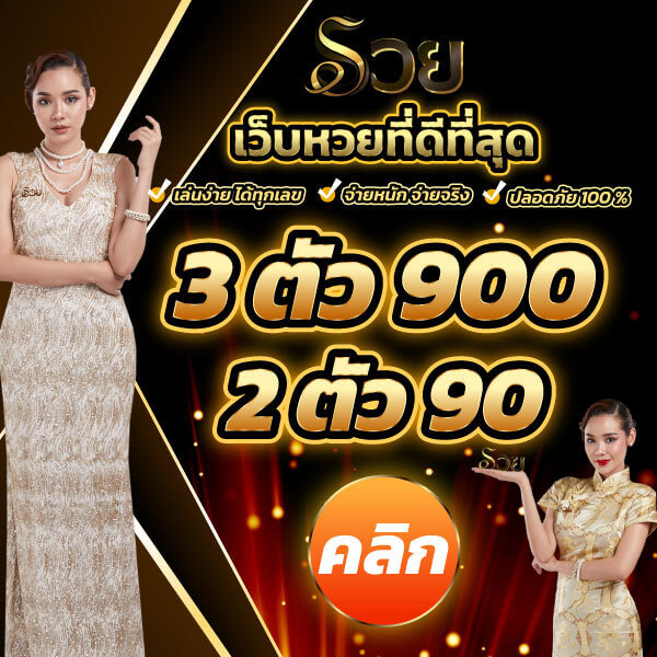 เว็บรวย
