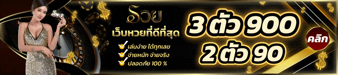 รวย