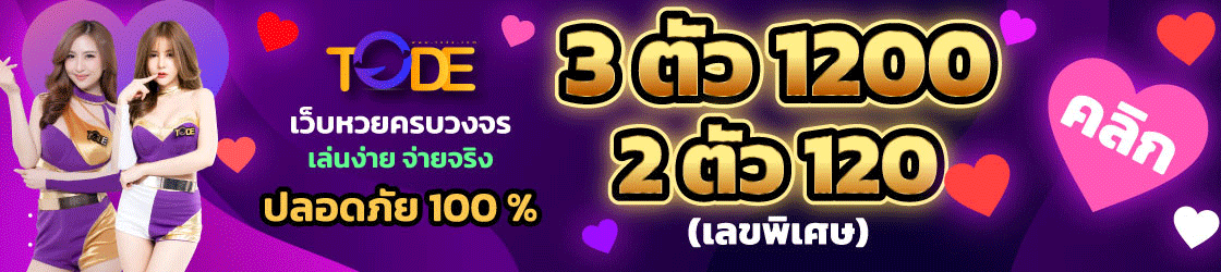tode เข้าสู่ระบบ