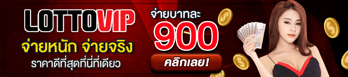 หวย lottovip