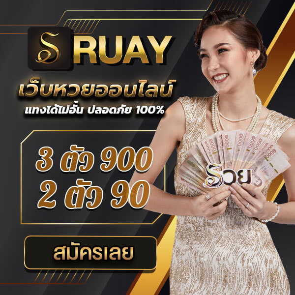 https://ruay365.com