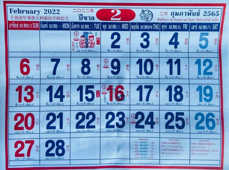 ปฏิทินจีน กุมภาพันธ์ 2565