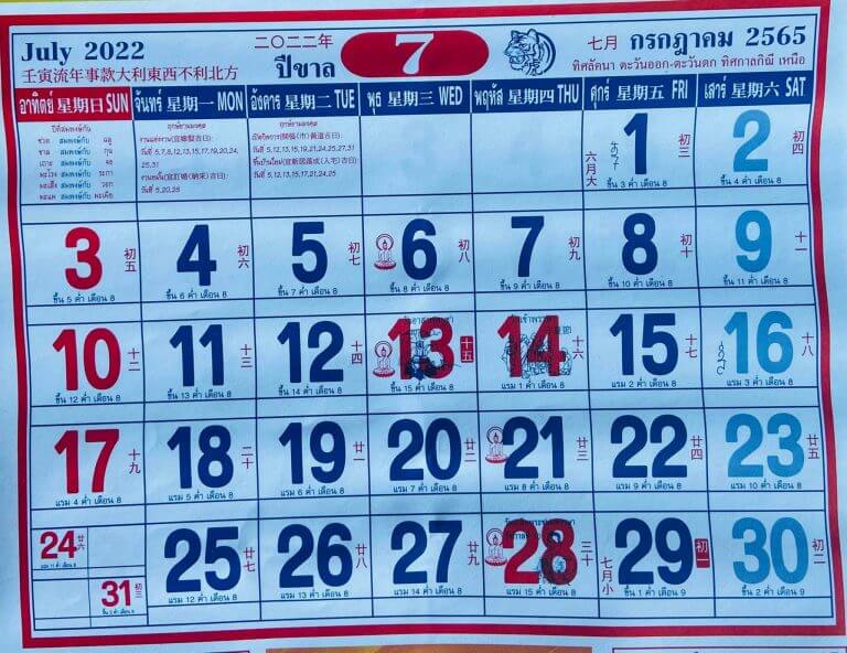 ปฏิทินจีน กรกฎาคม 2565
