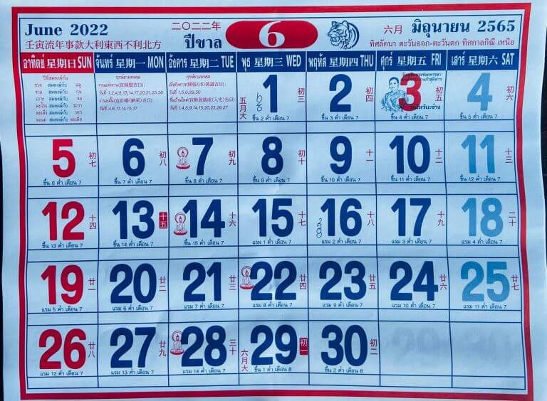 ปฏิทินจีน มิถุนายน 2565