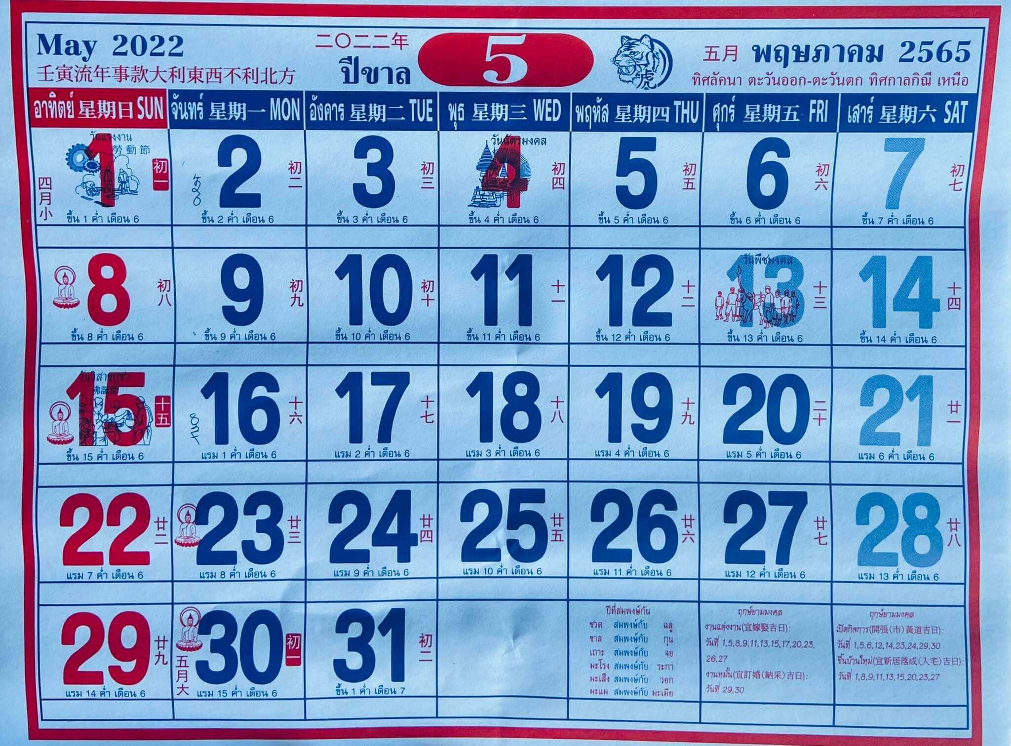 ปฏิทินจีน พฤษภาคม 2565