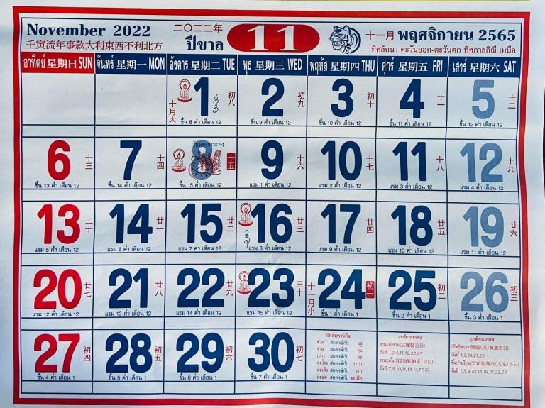 ปฏิทินจีน พฤศจิกายน 2565