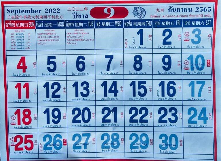 ปฏิทินจีน กันยายน 2565