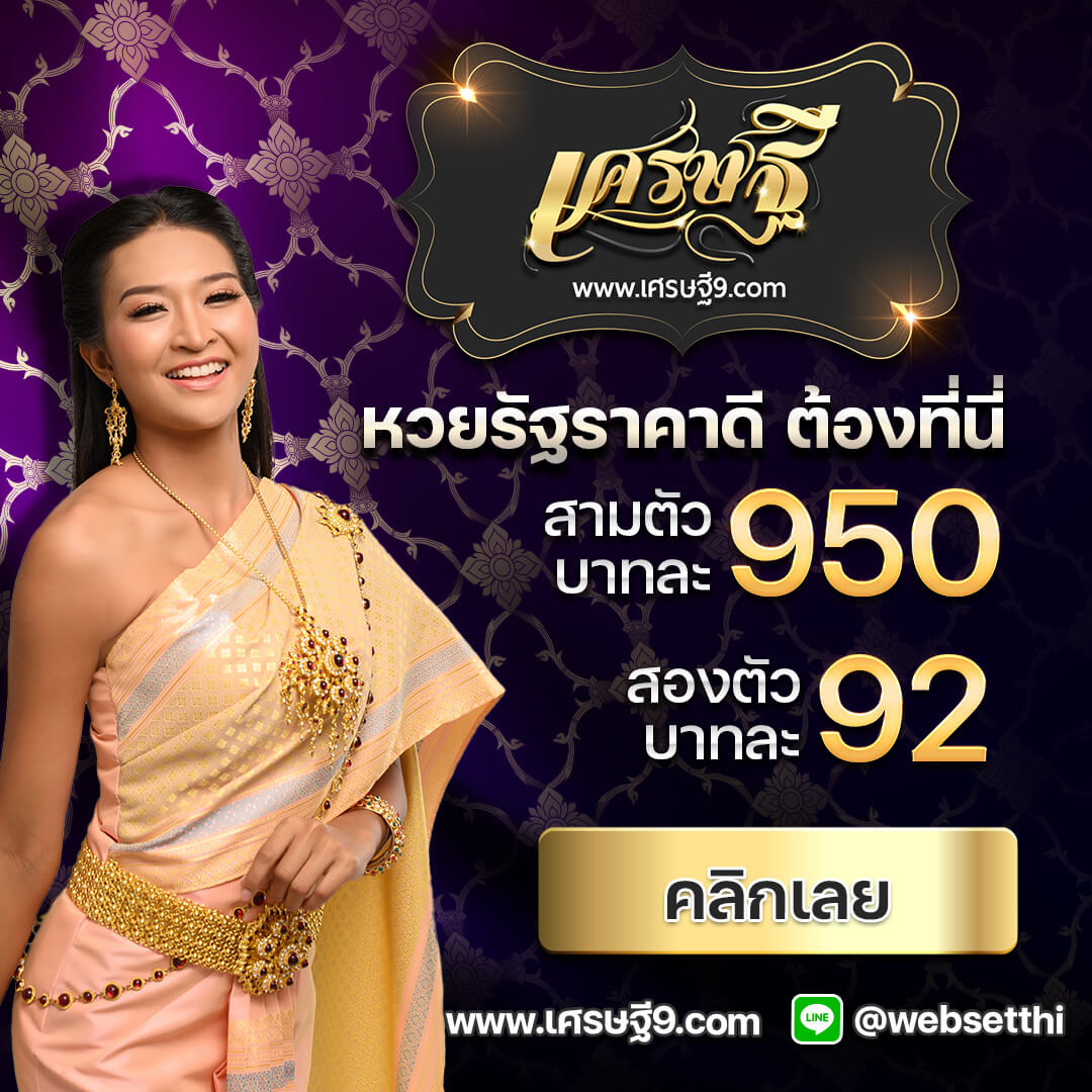 เวปเศรษฐี