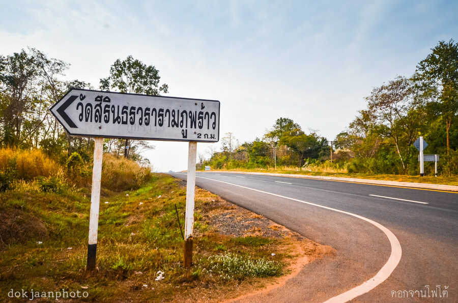 ทางไปวัดภูพร้าว