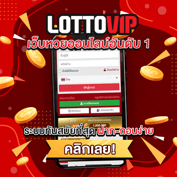 ลอตโต้วีไอพี