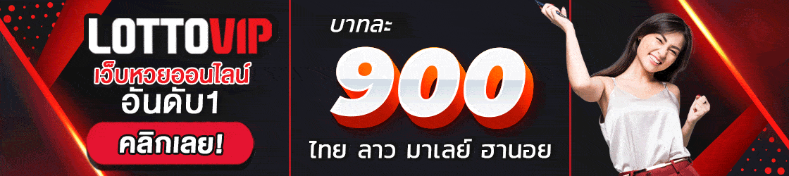 LOTTOVIP หวย
