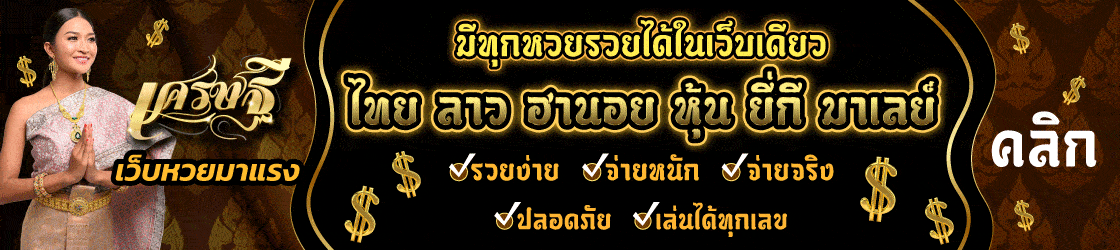 เว็บเศรษฐี