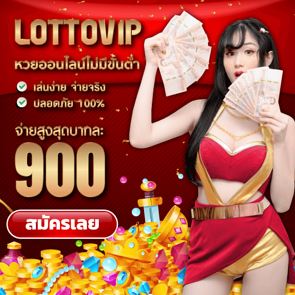 เว็บ lottovip
