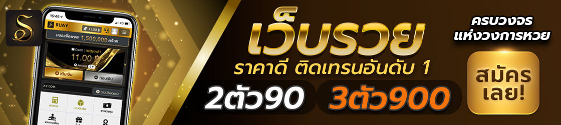 ruay เว็บรวย
